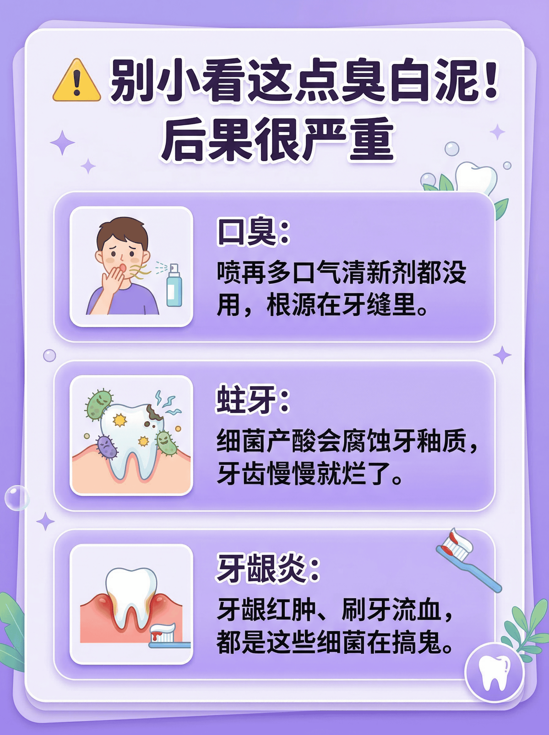 牙缝臭白泥！不除牙要废案例图片 1