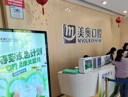 合肥美奥口腔(政务院)环境图