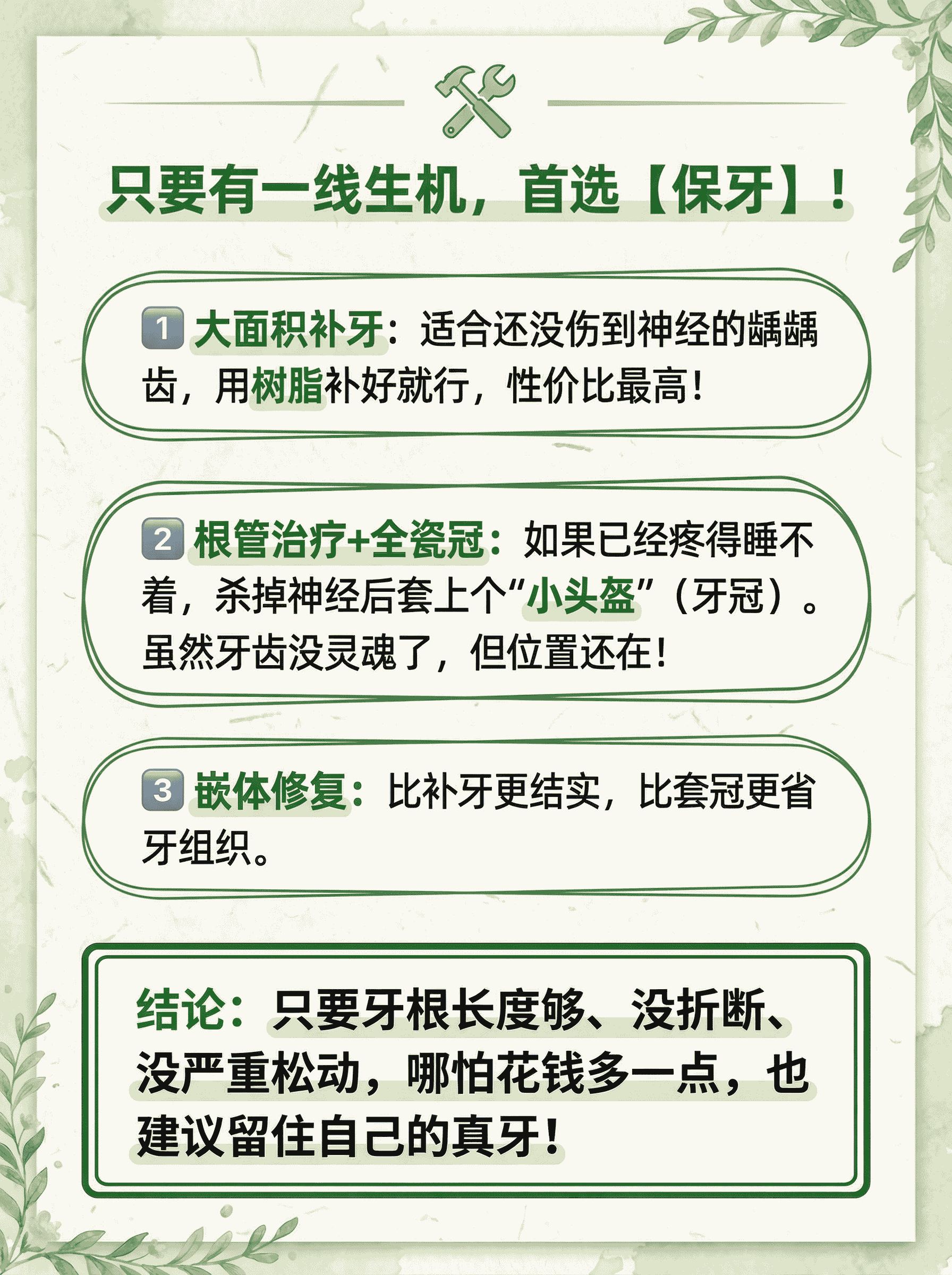 牙齿岌岌可危！补还是种？过来人说清楚案例图片 4