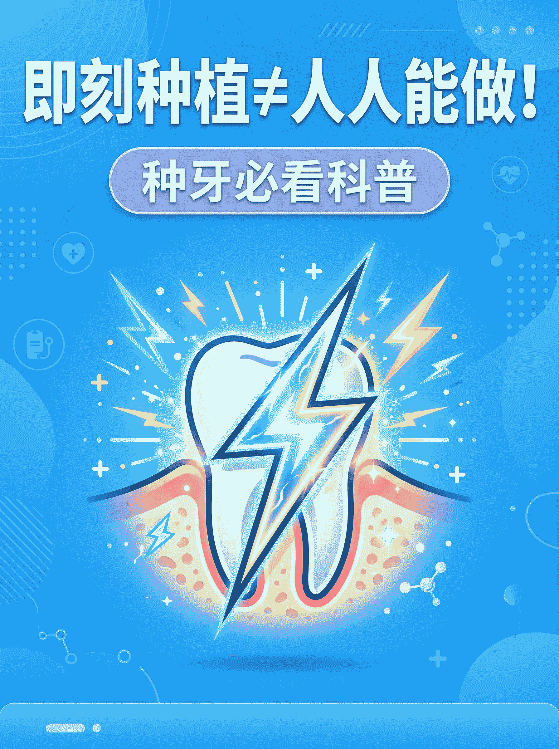 ⚡即拔即种真的有那么神❓想当天种牙当天吃的看过来❗