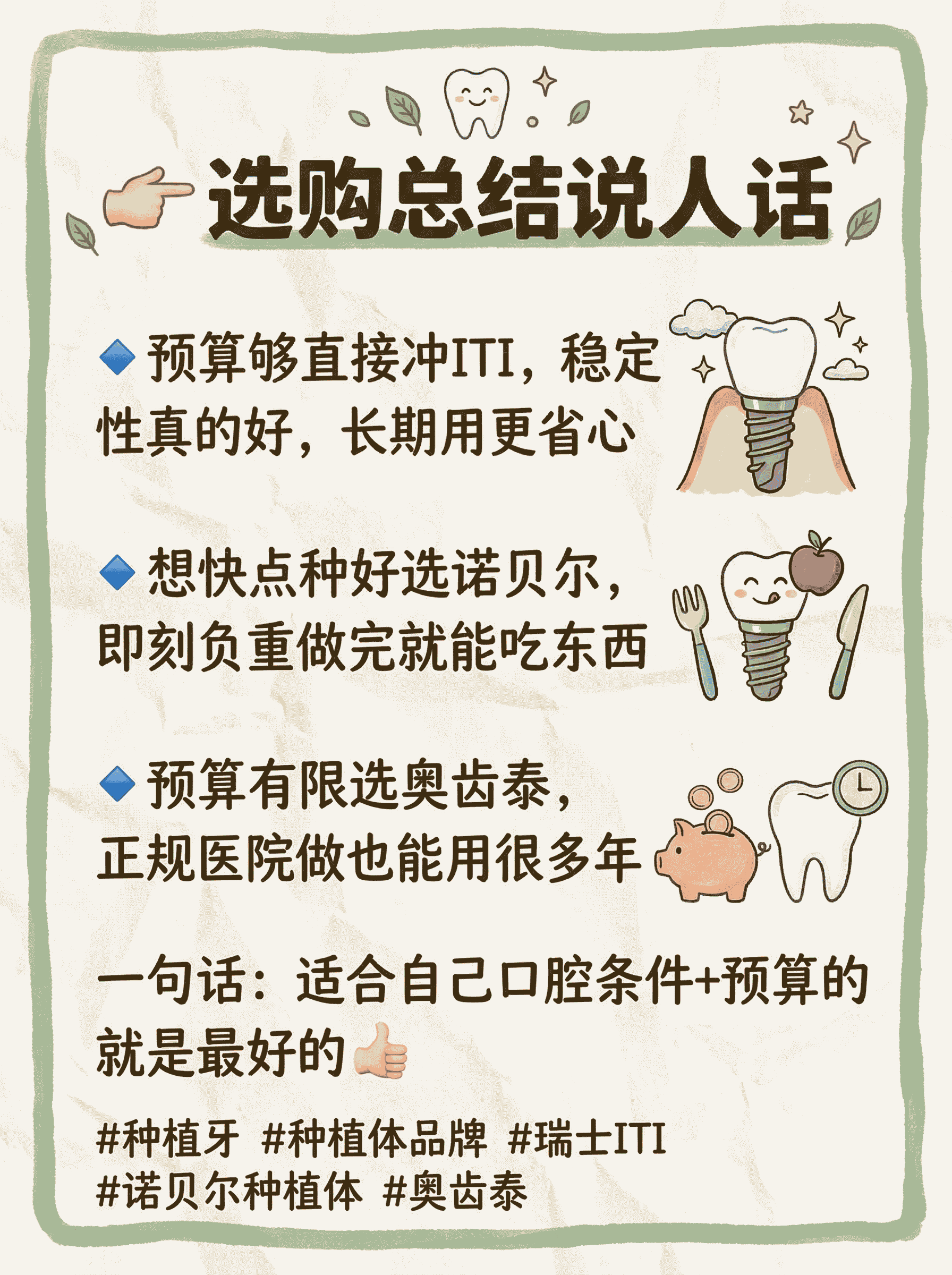 瑞士ITI、瑞典诺贝尔、韩国奥齿泰怎么选？😂案例图片 3