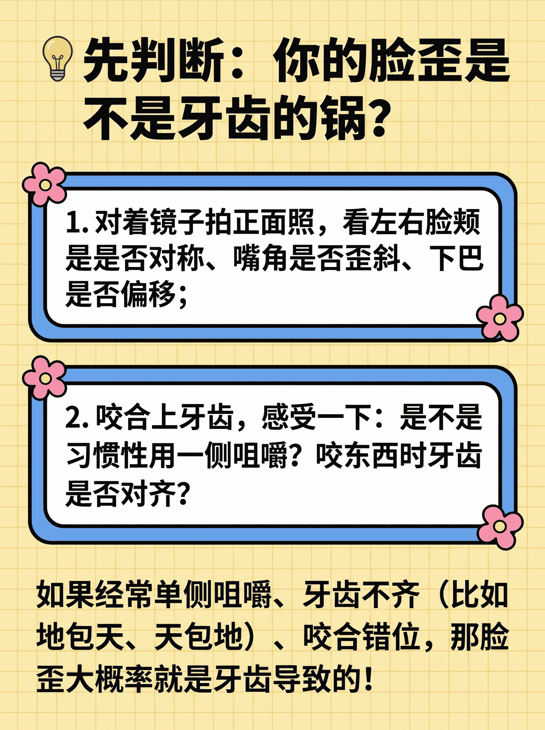 牙歪=脸歪？速看补救法！案例图片 2