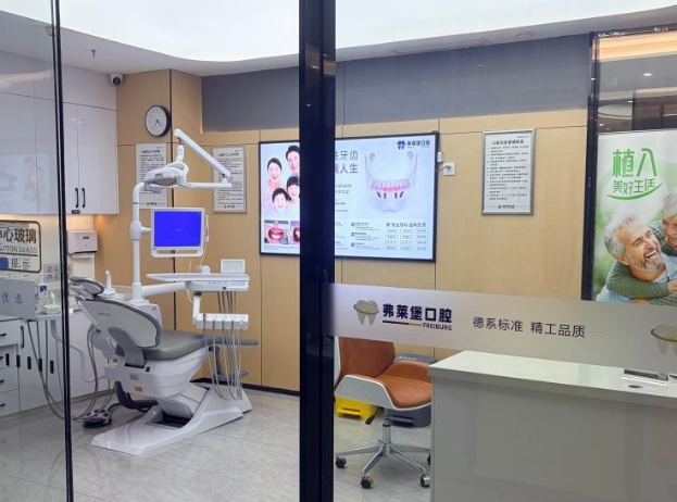 西安弗莱堡口腔（未央分院）