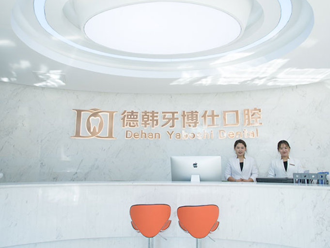 威海德韩集团(高区店)环境图
