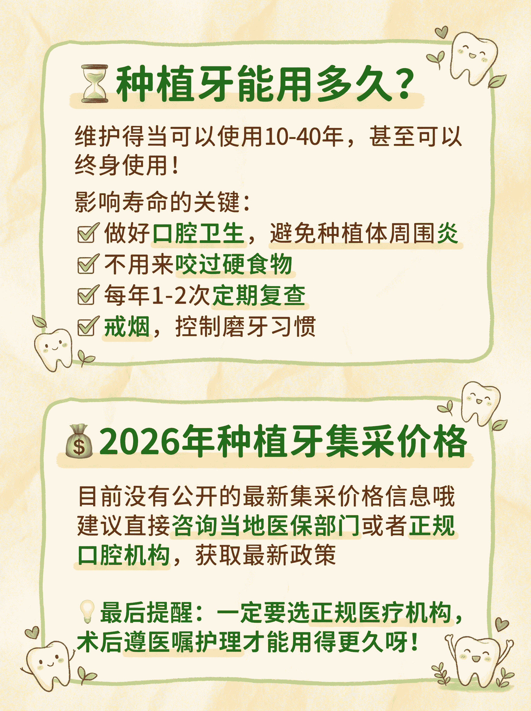哪些人能种牙？种植牙过程+寿命+集采价格案例图片 2