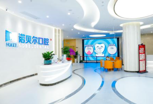 海口诺贝尔口腔医院环境图