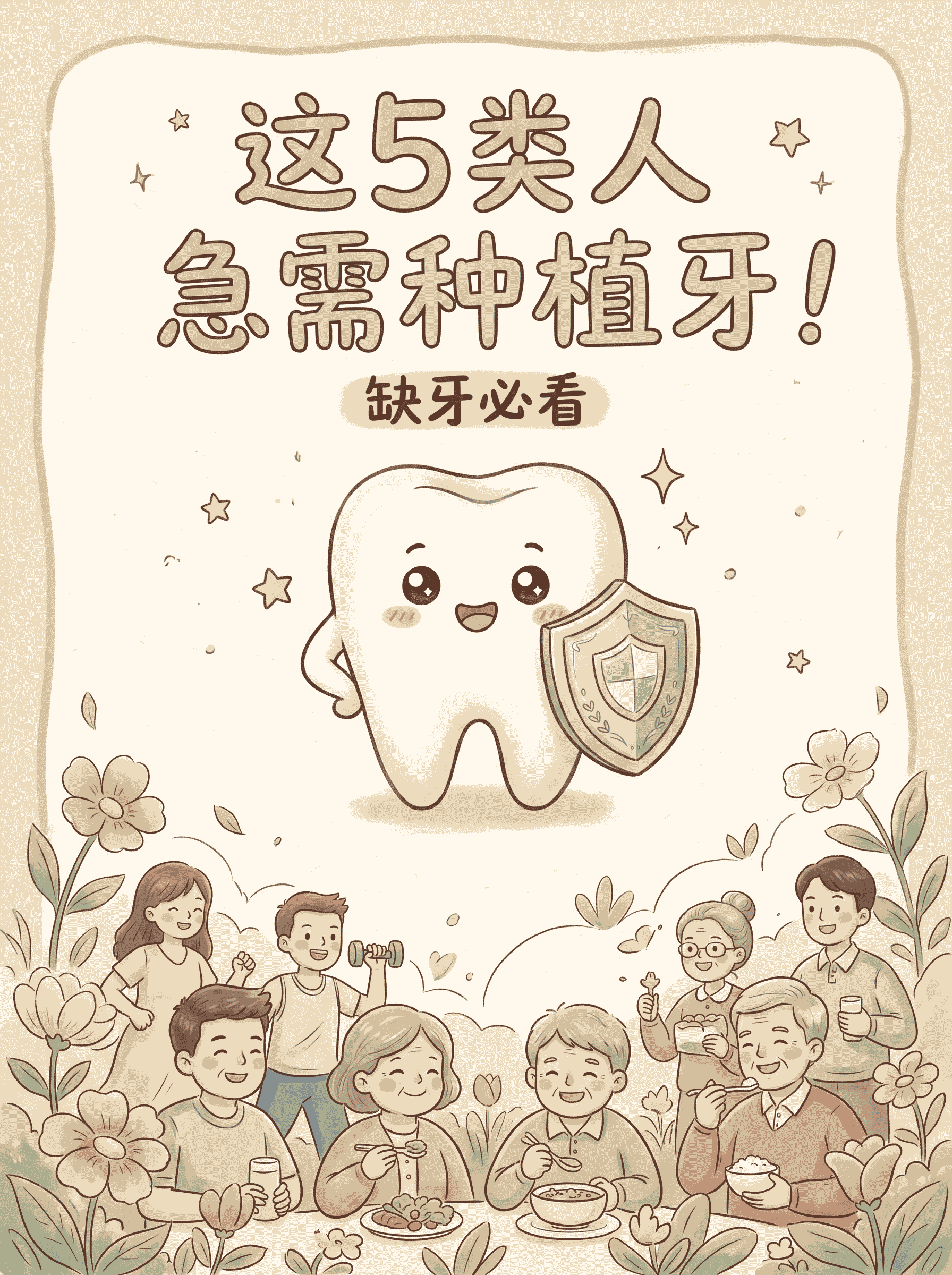 到底哪些人需要种植牙？