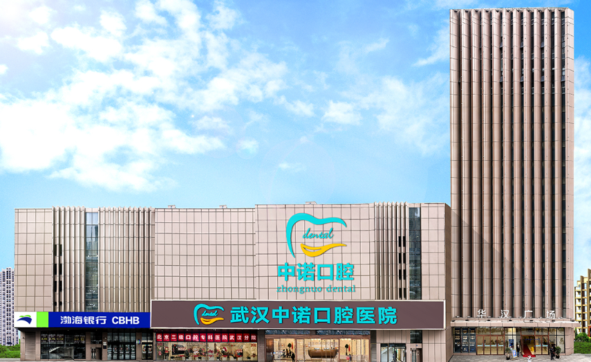 武汉中诺口腔医院(汉口院区)环境图