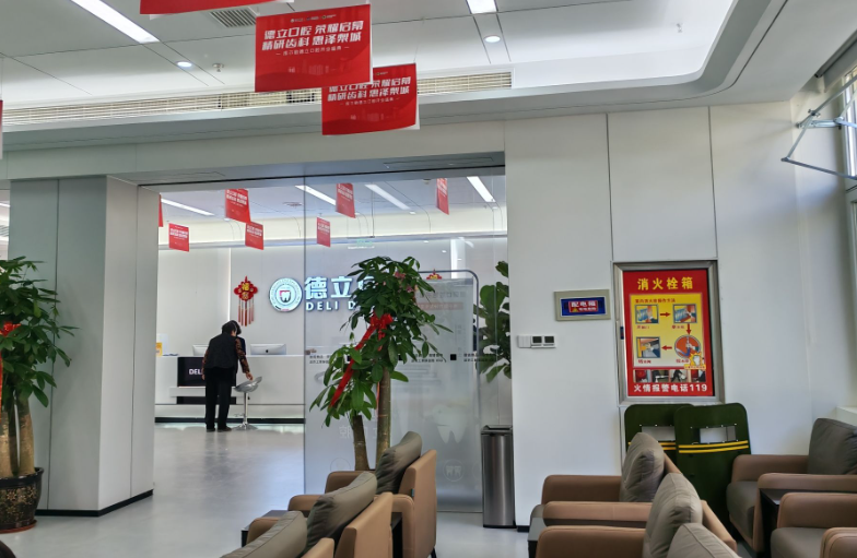 库尔勒德立口腔医院环境图