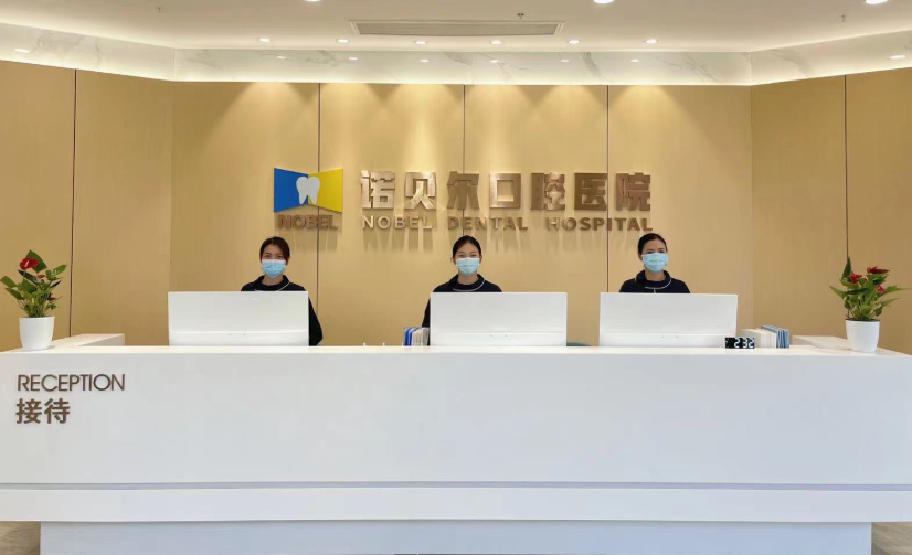 西安诺贝尔口腔(长安院区)环境图