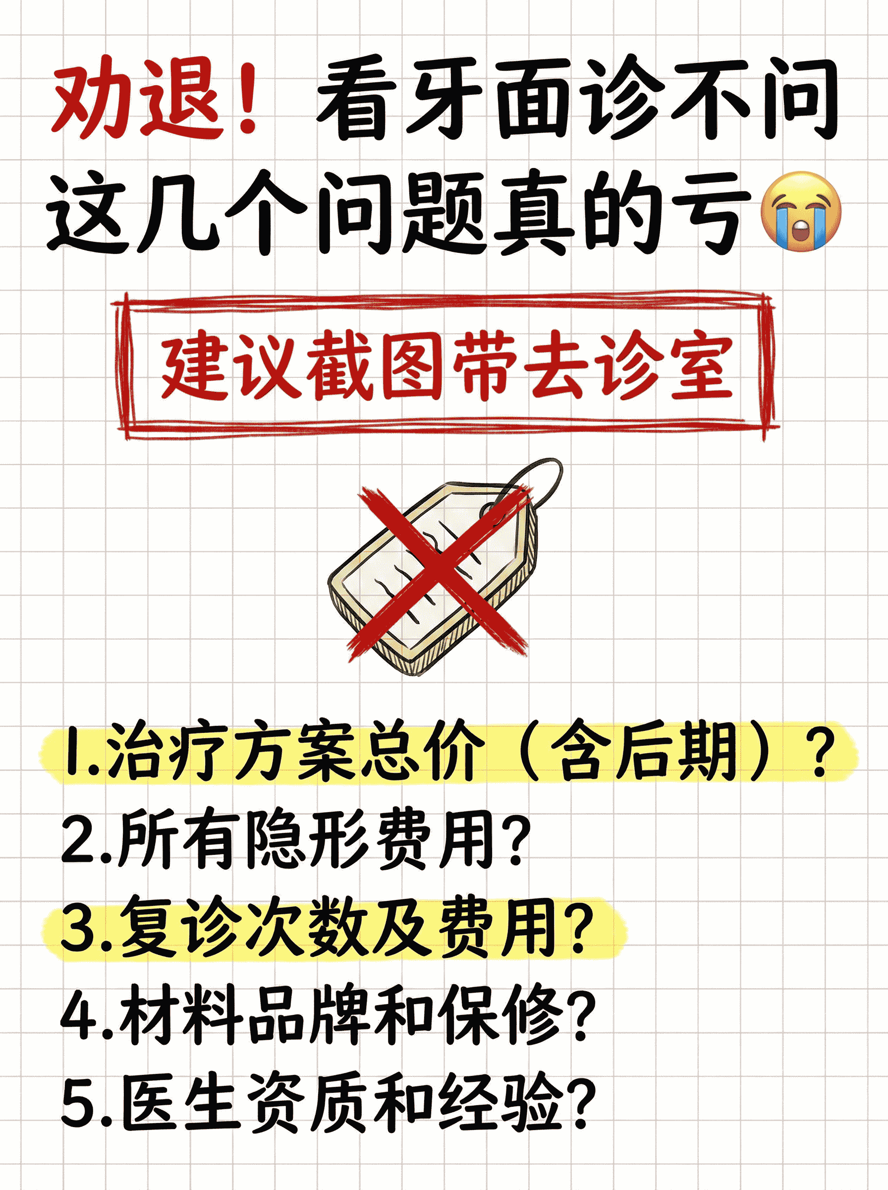 劝退！看牙面诊不问这几个问题真的亏😭案例图片 1