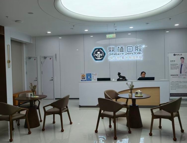 盐城鼎植口腔(聚龙湖旗舰店)环境图