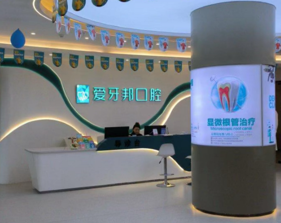 娄底爱牙邦口腔医院(北苑)环境图