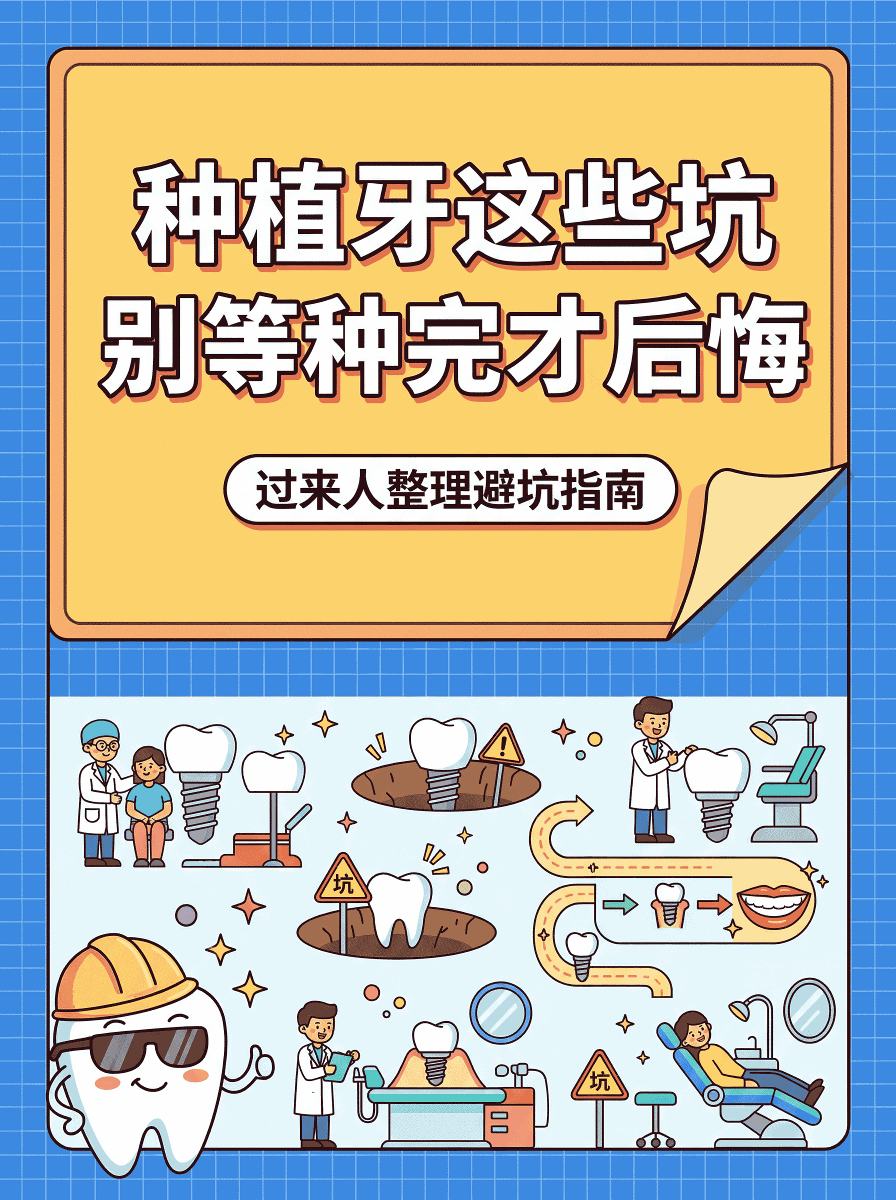 种牙怕被坑？记住这3点能避99%的雷！案例图片 1