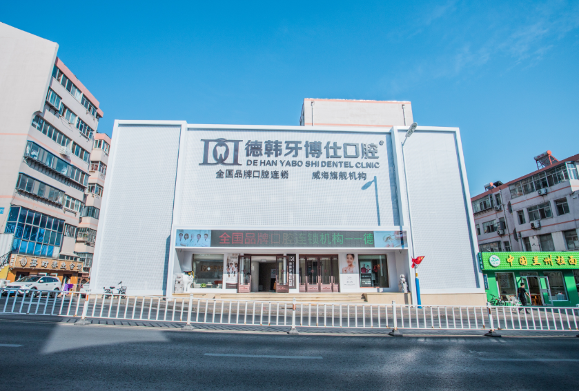 威海德韩集团(环翠分店)环境图
