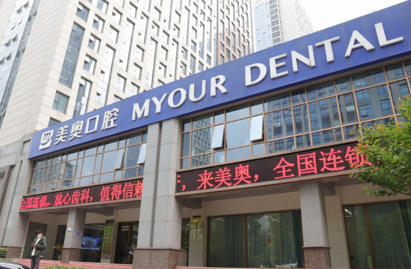 合肥美奥口腔(政务院)环境图