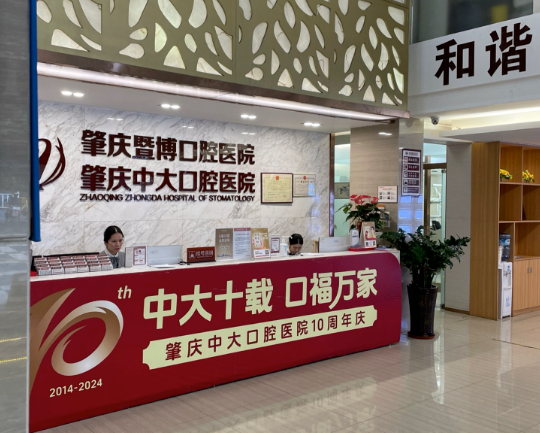 肇庆暨博口腔医院环境图