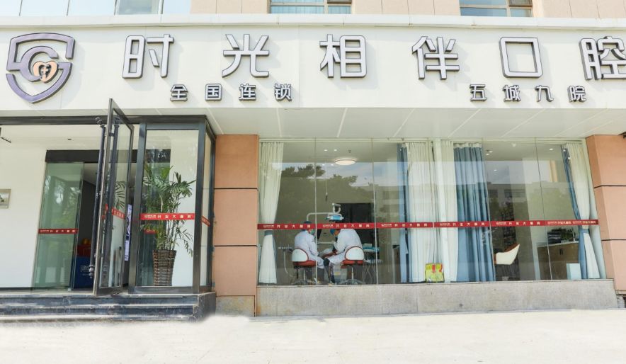 西宁时光相伴口腔环境图