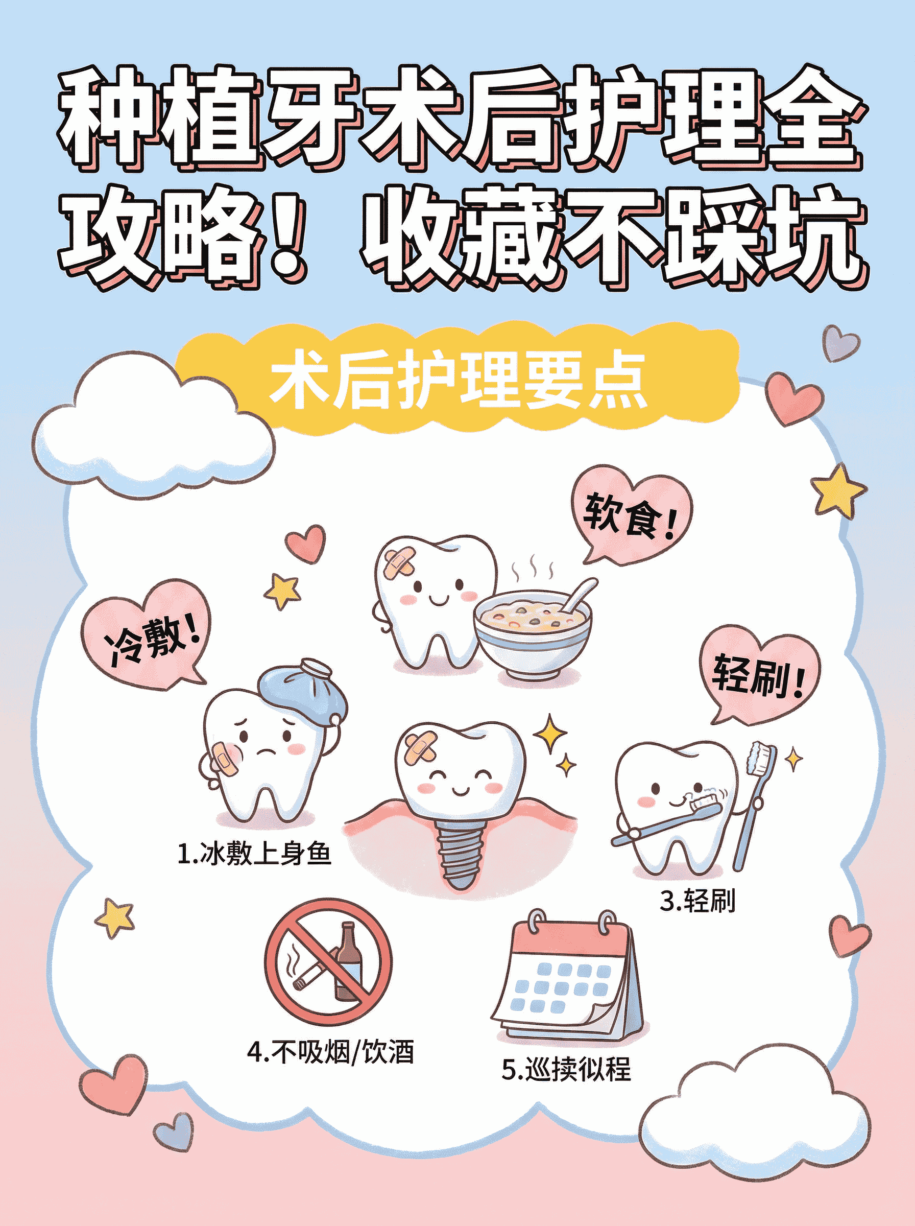 种植牙术后护理全攻略！收藏不踩坑