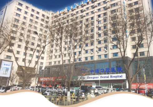 西安中诺口腔医院(未央总院)环境图