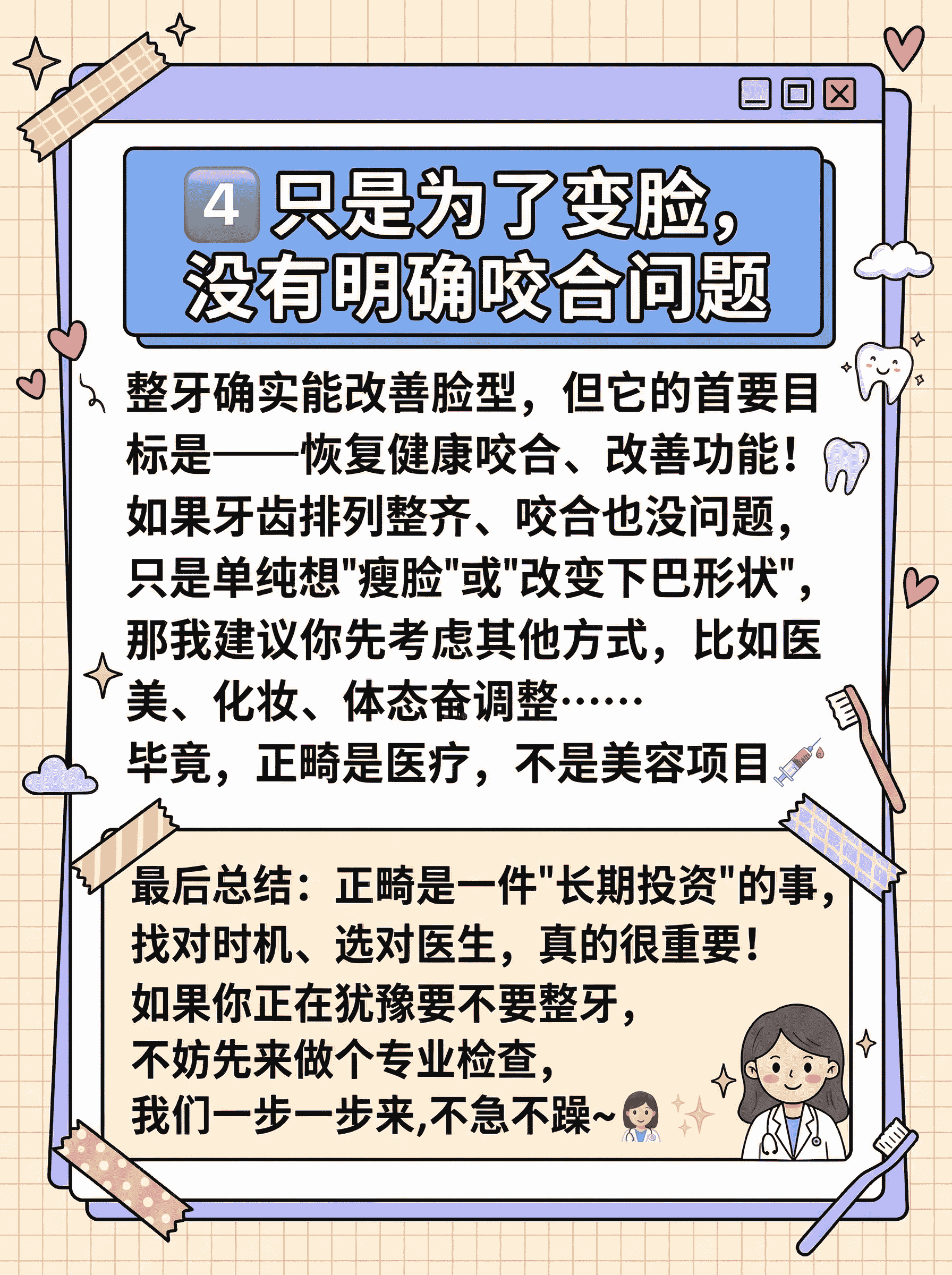 正畸医生真心话：4种情况别整牙案例图片 5