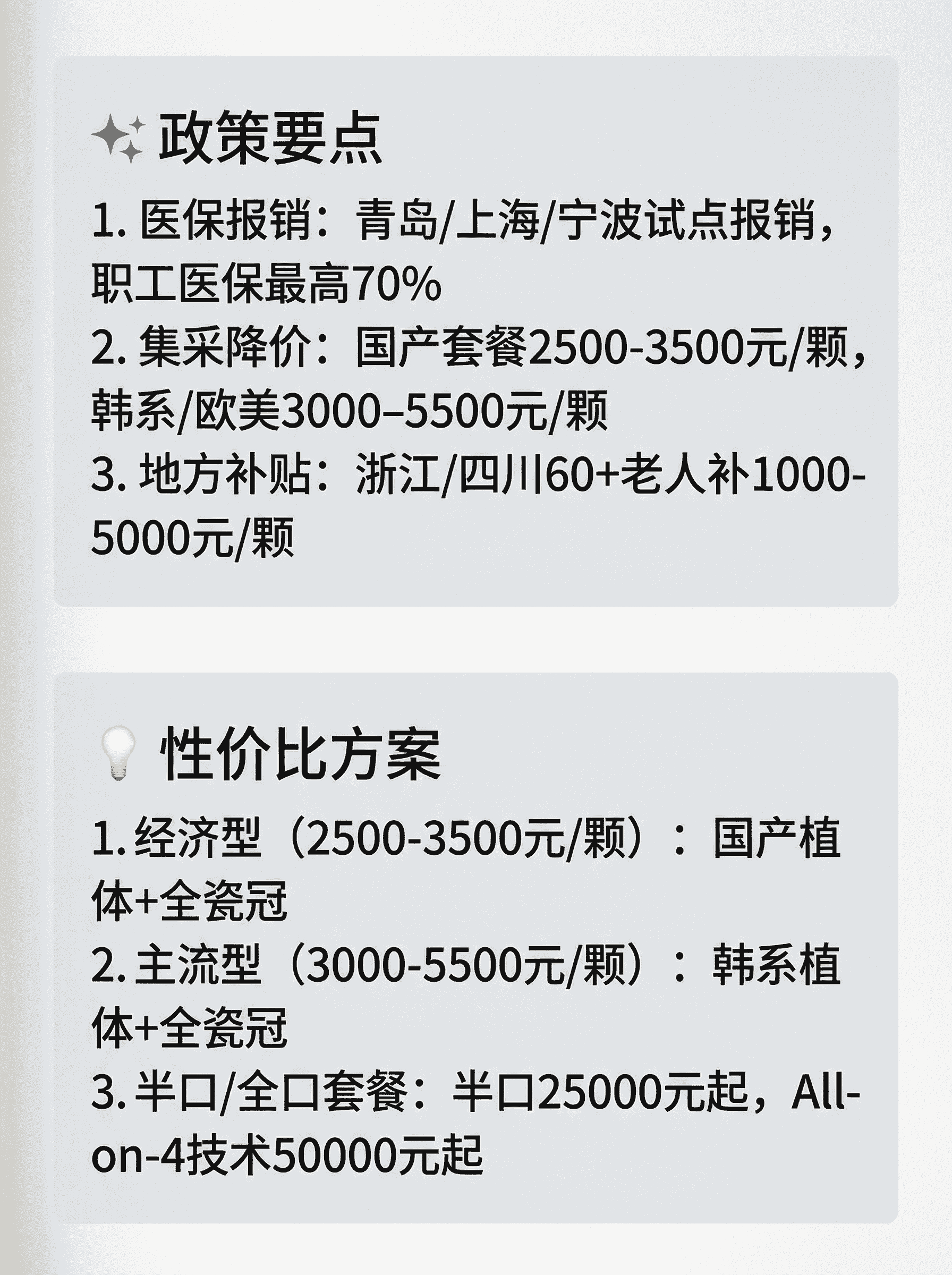 2026种植牙价格攻略！政策+省钱方案案例图片 3