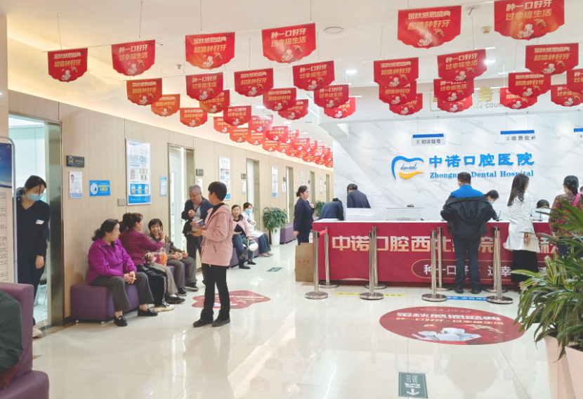 西安中诺口腔医院(未央总院)环境图