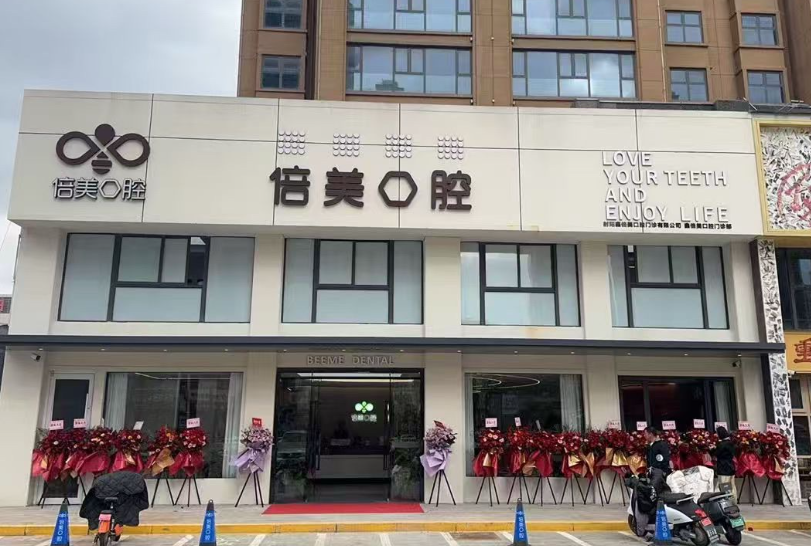 盐城倍美口腔(射阳分院)环境图