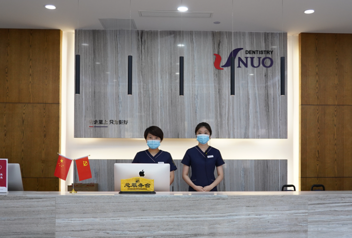 青岛优诺口腔(市北院区)环境图
