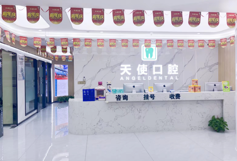 中山天使口腔医院(南朗院区)环境图