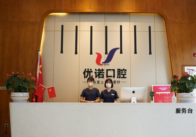 青岛优诺口腔(李沧院区)环境图