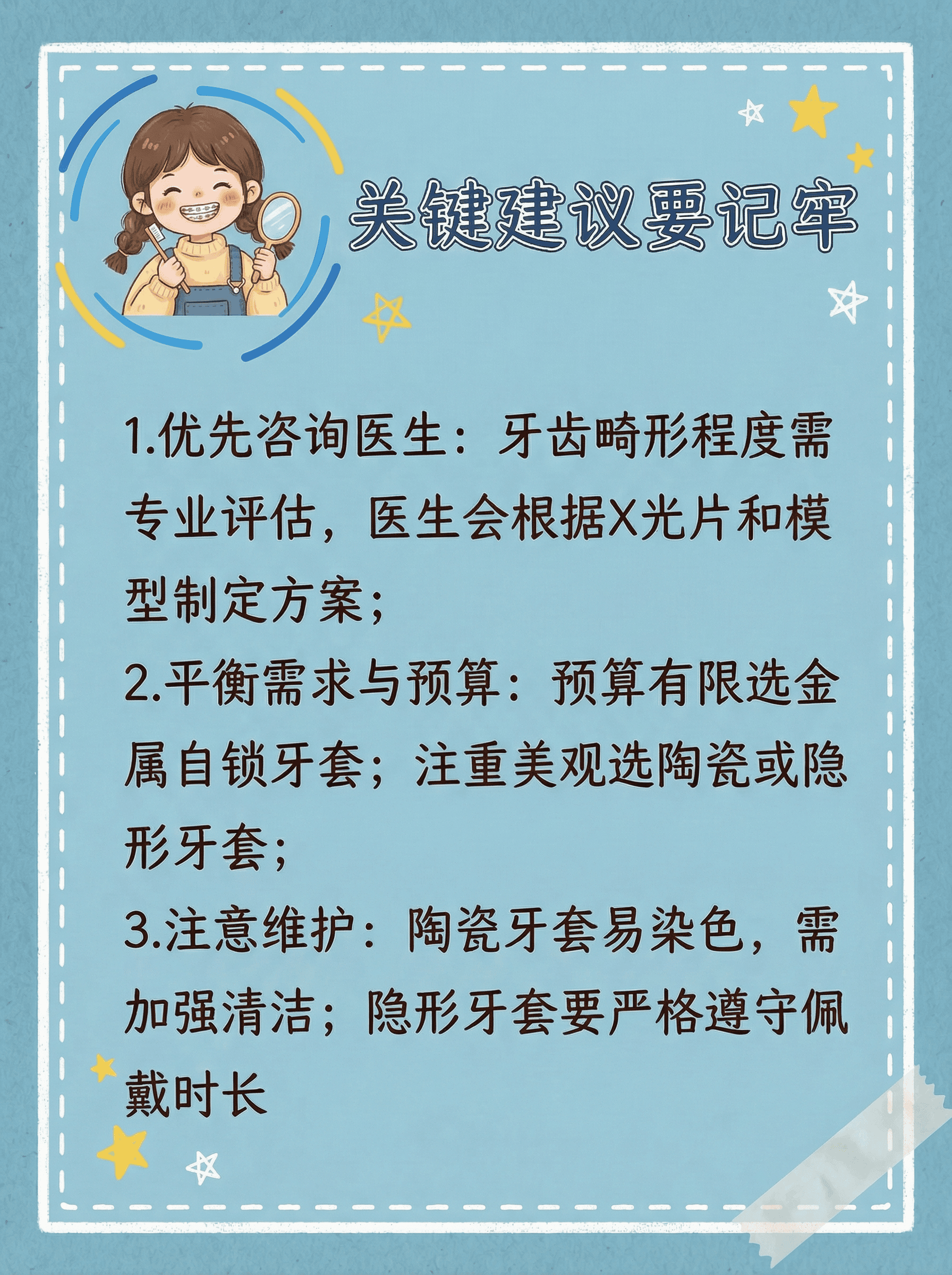 牙套怎么选？牙齿+预算双匹配案例图片 4