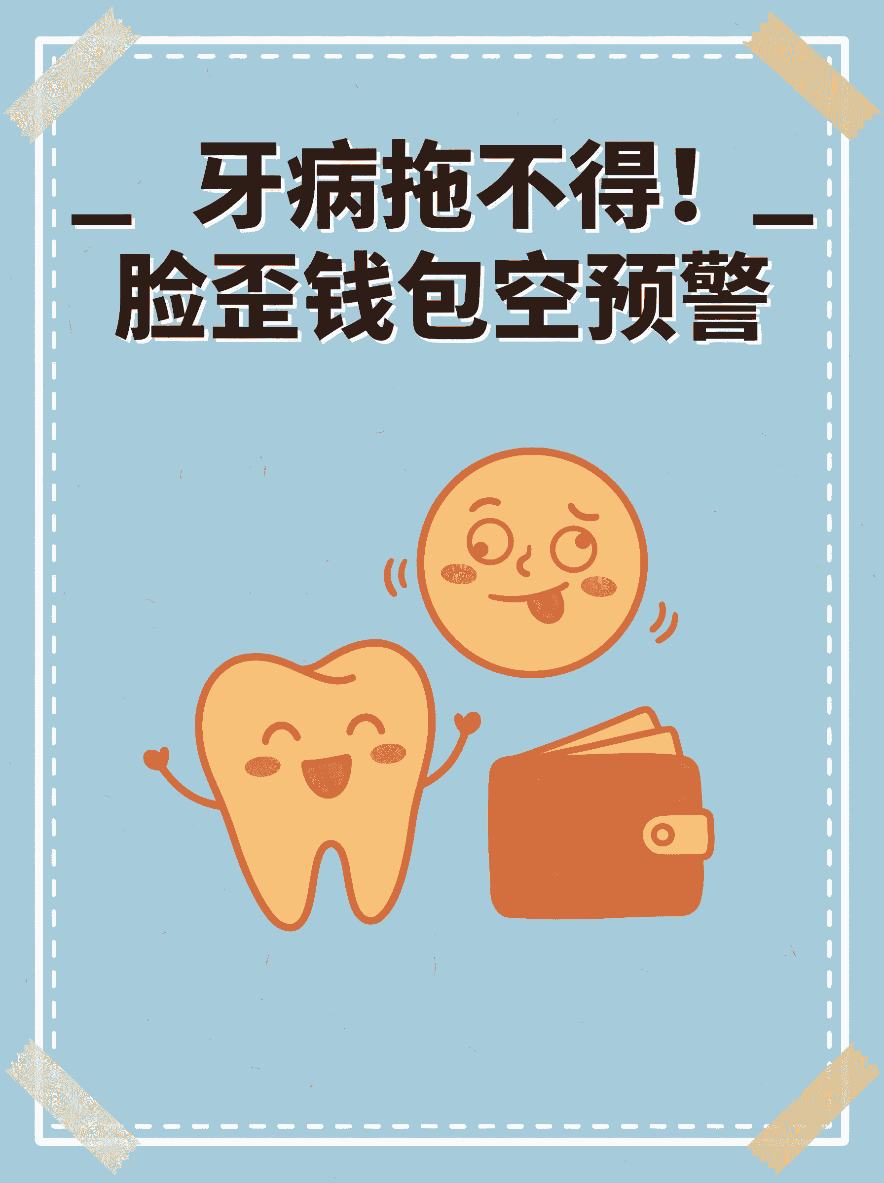牙病拖不得！脸歪钱包空预警案例图片 1
