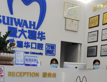 广州穗华口腔(番禺万博院区)环境图