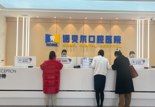 西安诺贝尔口腔(雁塔院区)环境图