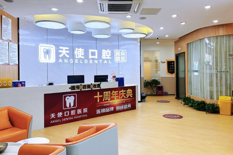中山天使口腔医院(民众院区)环境图