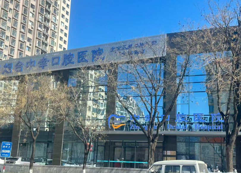 烟台中幸口腔环境图