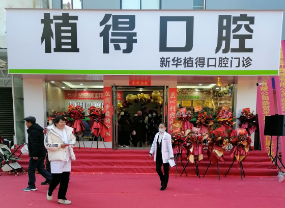 平顶山植得口腔(平顶山院区)环境图