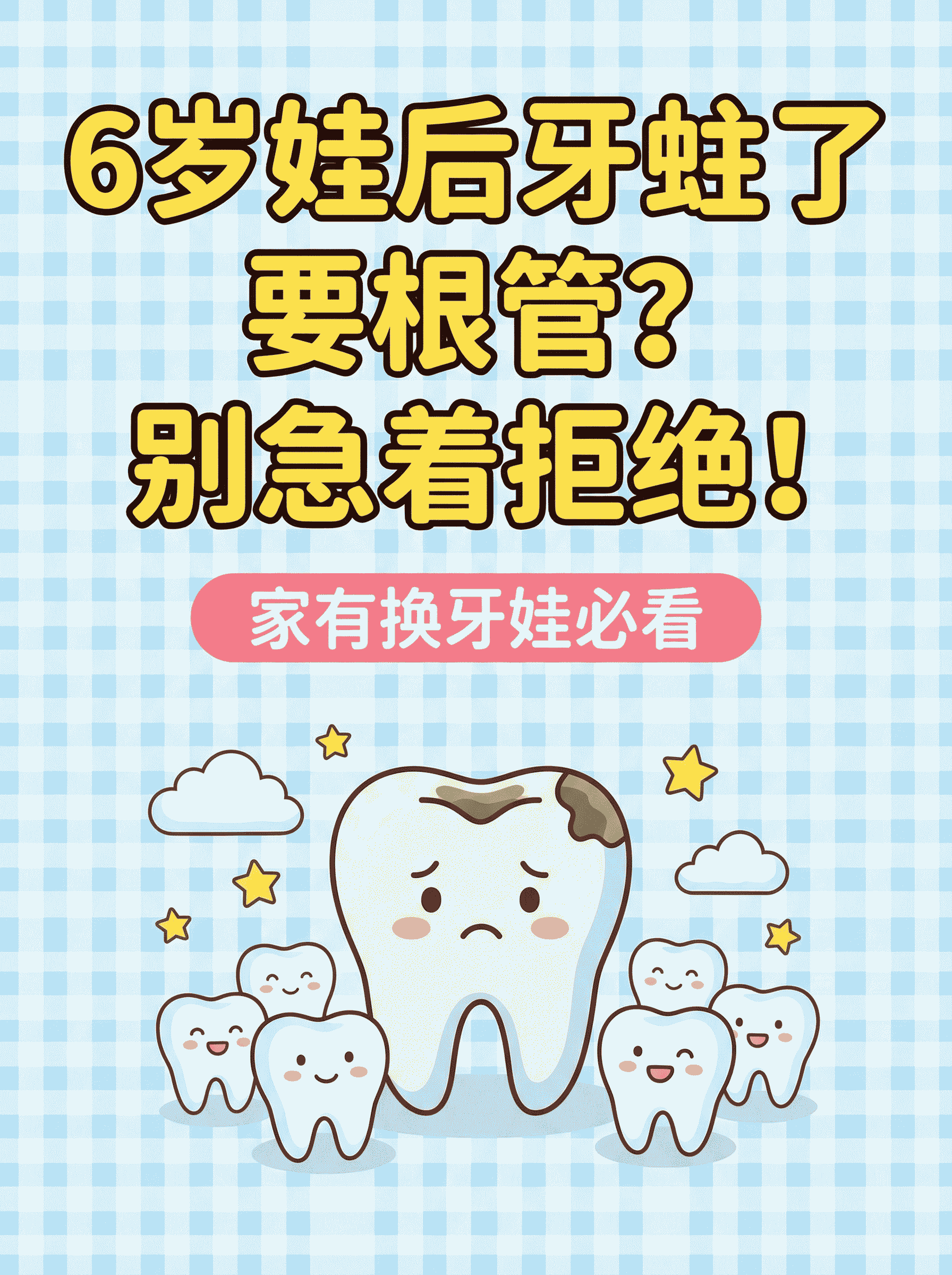 6岁娃后牙蛀了要根管？别急着拒绝！