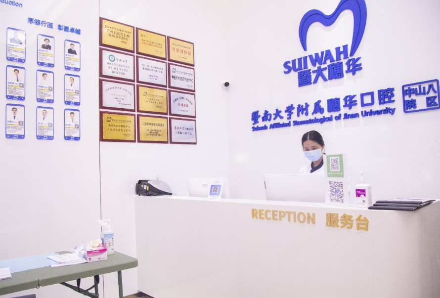 广州穗华口腔(中山八院区)环境图