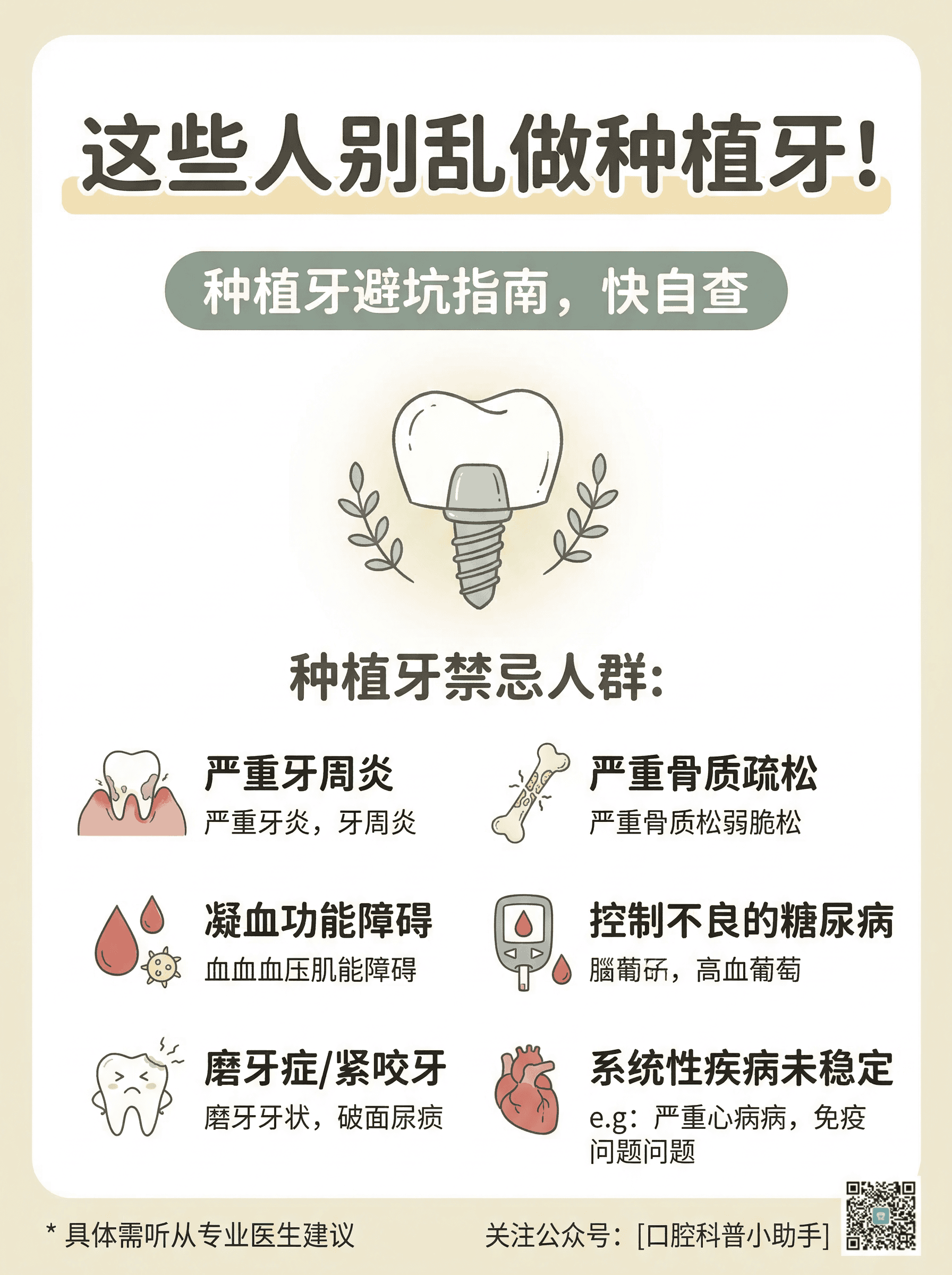 这些人别乱做种植牙！