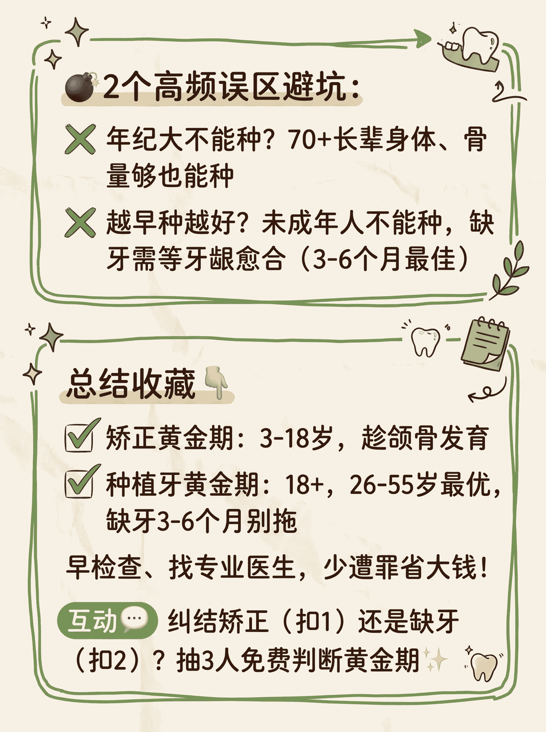 矫正&amp;种植牙黄金期别搞混！案例图片 3
