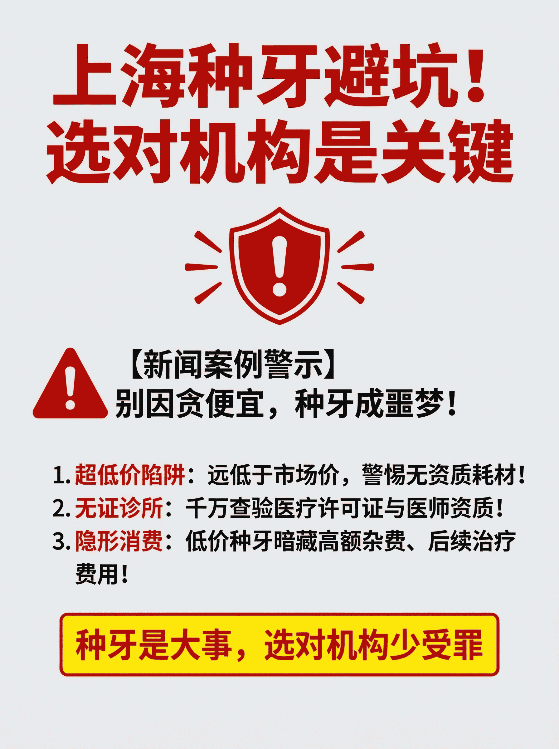 种牙避坑！选对机构是关键🏥案例图片 1