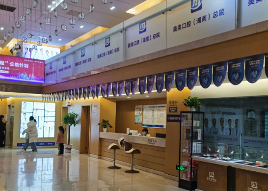 长沙美奥口腔医院(总院)环境图