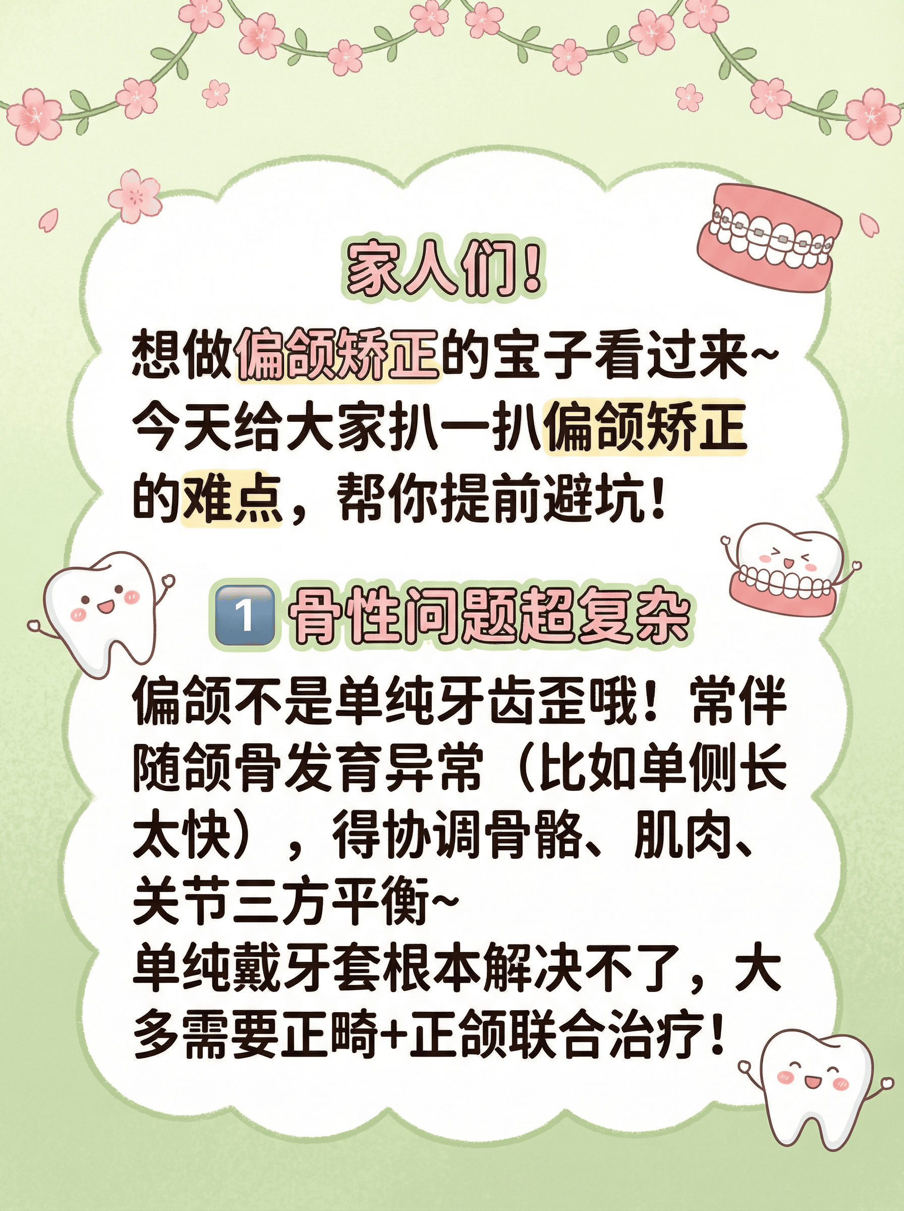偏颌矫正到底难在哪？看完秒懂！案例图片 2