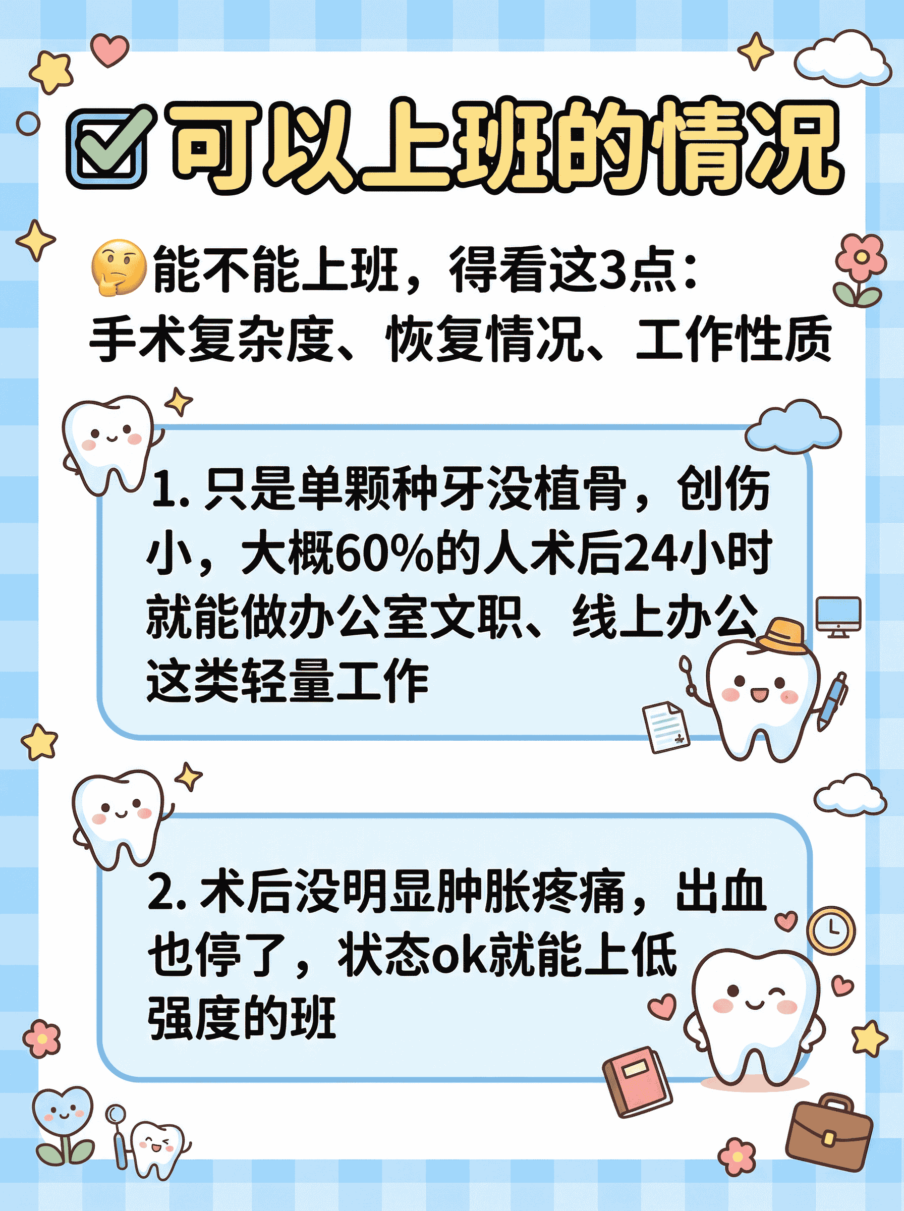 种牙后第二天能上班吗？案例图片 2
