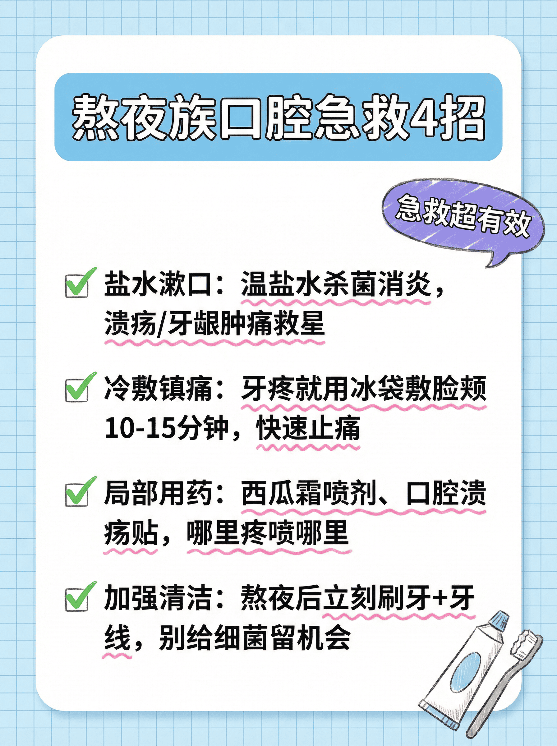 熬夜党必看！口腔急救指南来了✨案例图片 3