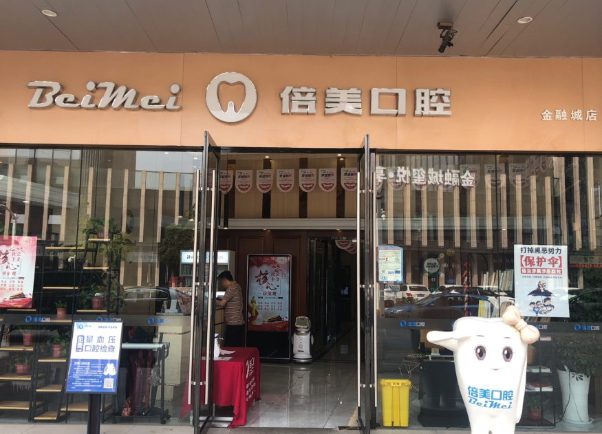 盐城倍美口腔(金融城分院)环境图