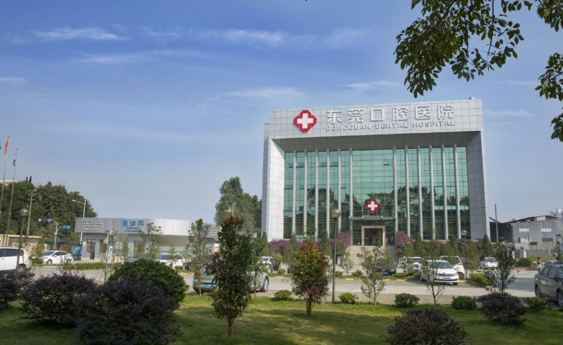 东莞口腔医院