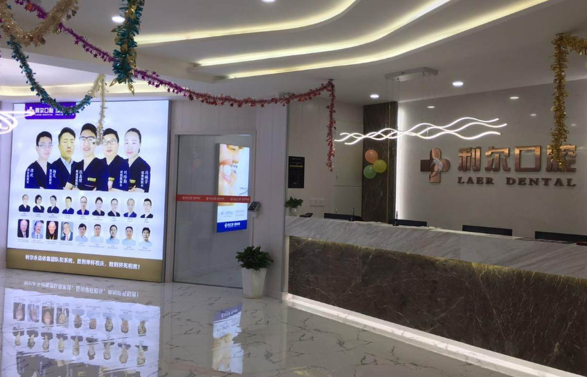 长沙利尔口腔(雨花店)环境图